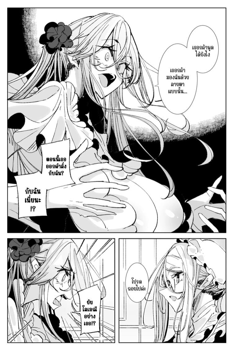 สาวใช้ของสุภาพบุรุษ โซฟี 10